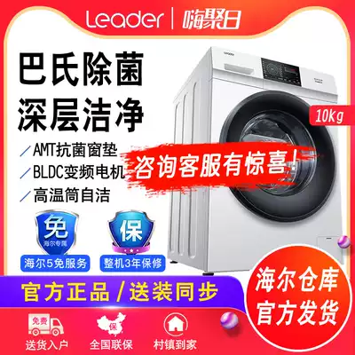 Haier produced Leader Commander 10 kg large capacity variable frequency drum washing machine household @G1012B36W