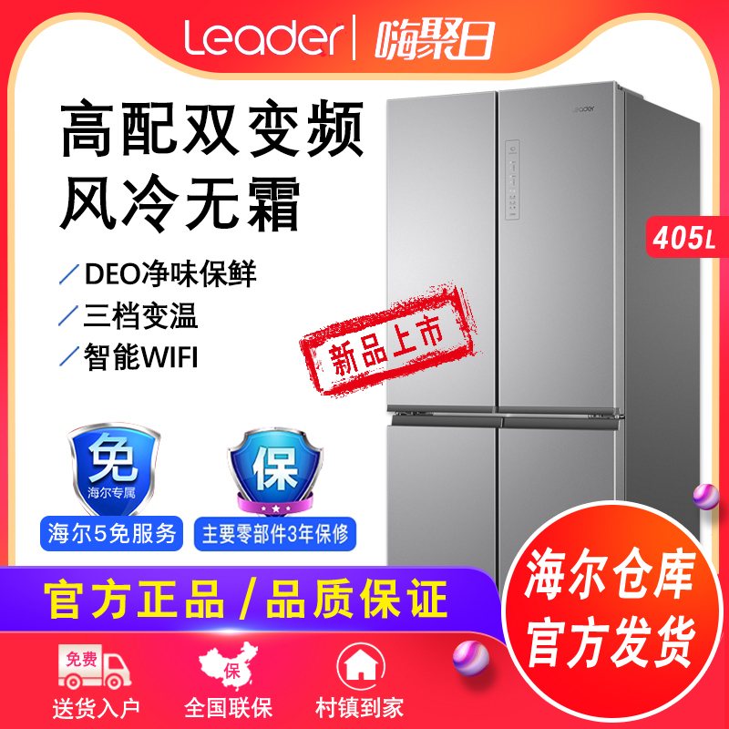 Haier commander-in-chief cross four doors frequency conversion air-cooled frost-free smart home refrigerator BCD-405WLDPCU1