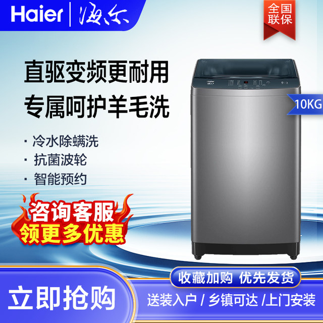 Haier/Haier Xqb100-Bz506 Washing Machine Large Capacity Household Fully Automatic Direct Drive Inverter Washing Machine