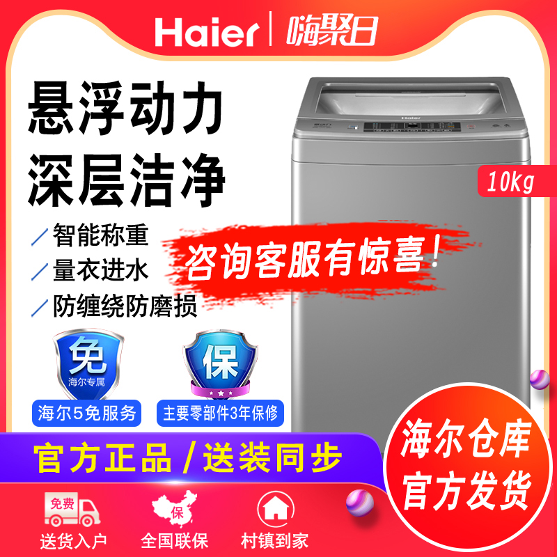 Haier washing machine fully automatic household 10 kg wave wheel large capacity power power anti-winding EB100F959U1