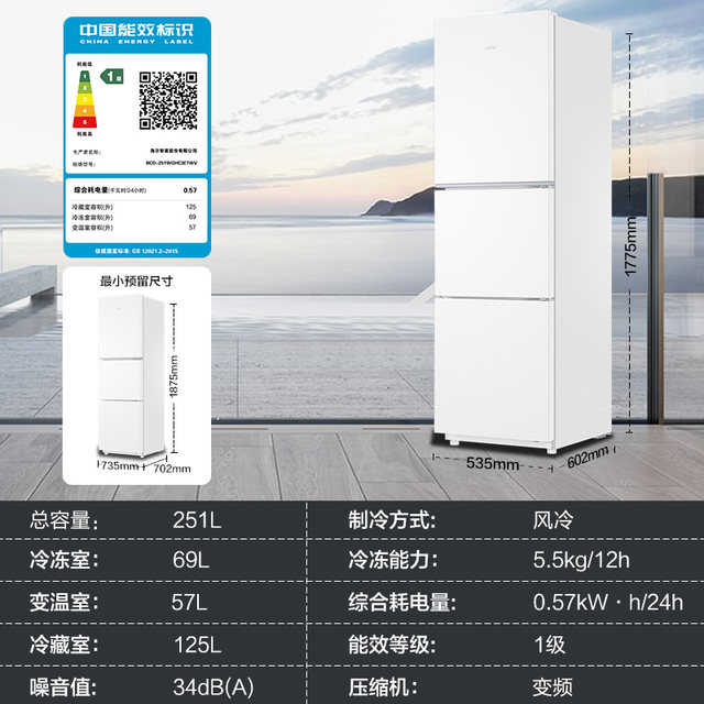 Haier Bcd-251Wghc3E7Wv Three-Door Household Refrigerator for Rental Use, Air-Cooled, First-Class Dual Inverter