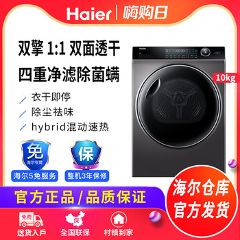 Haier/Haier Hbns100-Fq176U1 Slim Dryer Clothes Dryer Intelligent Dual Engine Heat Pump Air Wash