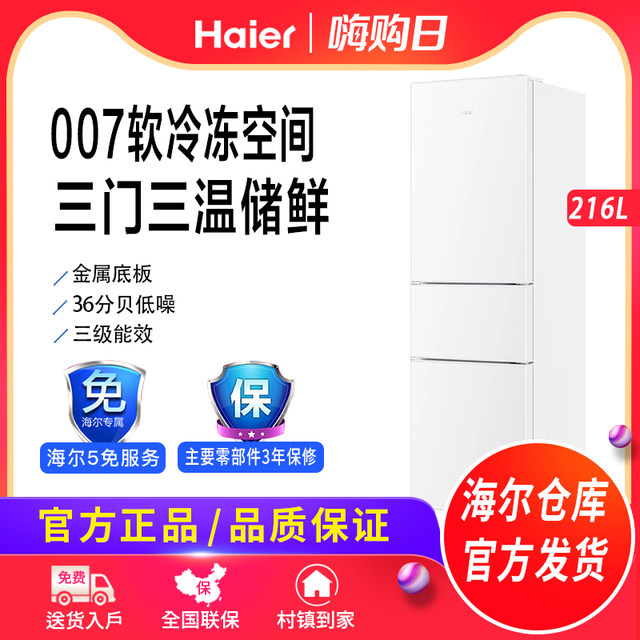 Haier Bcd-216Lhc3E0Wv Three-Door Refrigerator and Freezer Household Small Energy-Saving White Mini Refrigerator