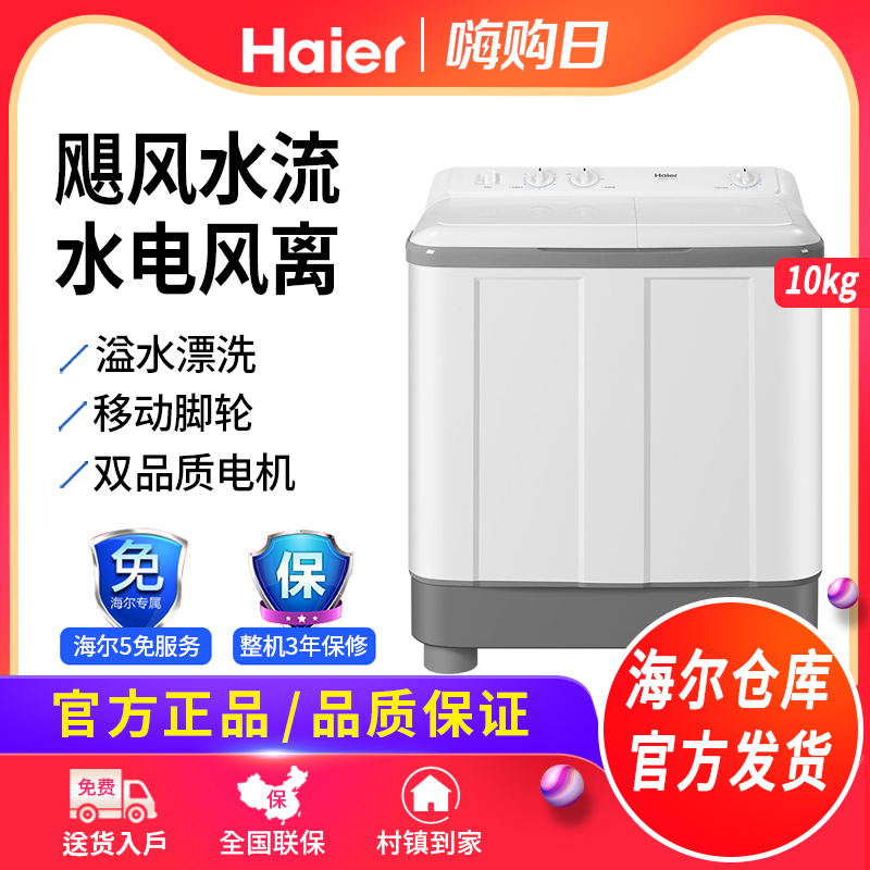Haier XPB100-729S Home 10 kg 12KG Large-capacity double-tank washing machine double-tank double-tank wave wheel