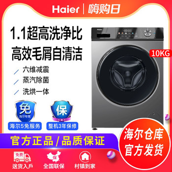 Haier/Haier Eg100Hmax29S Drum Washing Machine for Home Use, Fully Automatic, Ultra-Thin, 10kg Washing and Drying Integrated