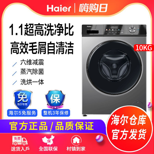 Haier EG100HMAX29S household fully automatic ultra-thin 10kg washing and drying drum washing machine