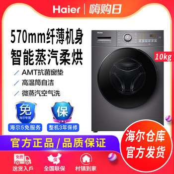 [New Product] Haier Ultra-Thin 10kg Fully Automatic Household Washing and Drying Machine Hmate28S