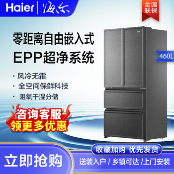 Haier Bcd-460Wghfd14S9U1 Full-Space Freshness-Preserving Zero-Distance Embedded Multi-Door Refrigerator