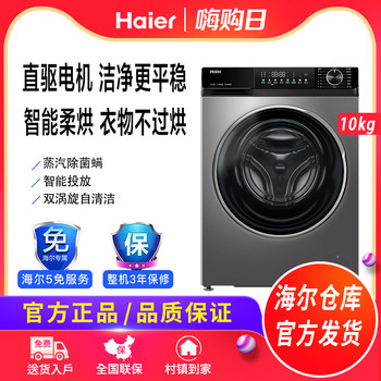 Haier/Haier Xqg100-Hbd532S Drum Washing Machine for Home Use, Direct Drive, Ultra-Thin, 10kg Washing and Drying Integrated