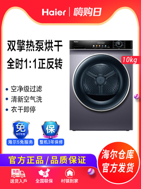 Haier HGS100-306 heat pump dual-engine dryer clothes dryer fully automatic sterilization drum
