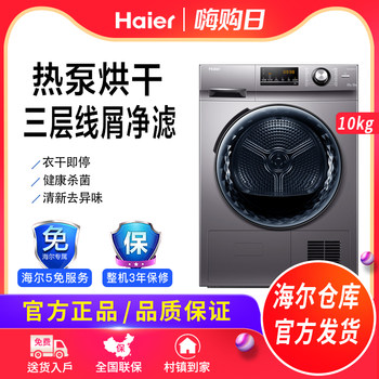 [Heat Pump] Haier Dryer for Home Use, 10kg Large Capacity Automatic Clothes Dryer Mate21