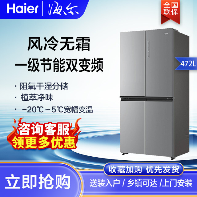 Haier Bcd-472Wghtdedsku1 Air-Cooled First-Class Inverter Side-By-Side Odor-Removing Refrigerator