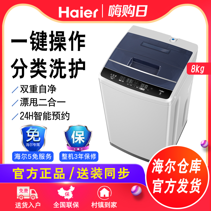 Haier 8 kg 6kg fully automatic domestic large capacity energy-saving wave wheel washing machine dormitory rental room EB80M009