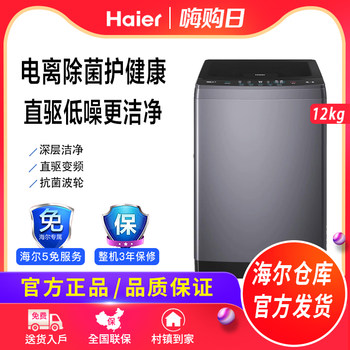Haier/Haier Eb120B35Mate3 Fully Automatic 12kg Large-Capacity Direct-Drive Inverter Washing Machine