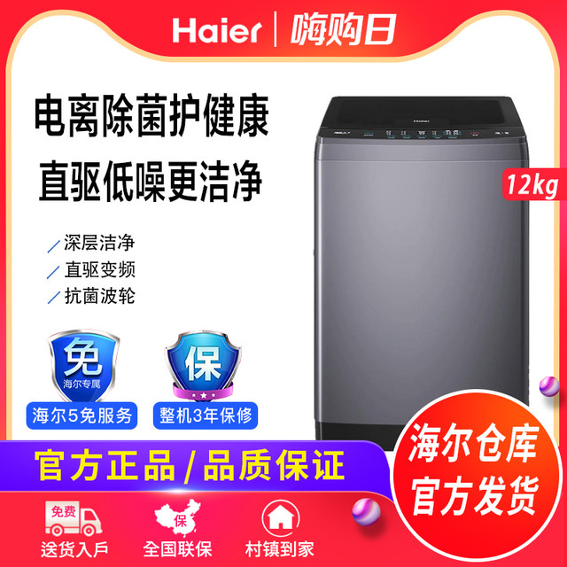 Haier EB120B35Mate3 fully automatic 12kg large capacity direct drive variable frequency washing machine