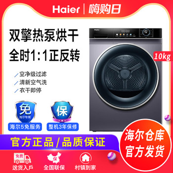 Haier/Haier Hgs100-306 Heat Pump Dual-Drive Dryer Fully Automatic Sterilizing Tumble Dryer