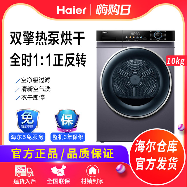 Haier Hgs100-306 Heat Pump Dual-Engine Dryer Fully Automatic Sterilization Tumble Dryer