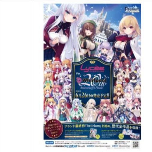 Lycee overture ver.whirlpool  20th Aniversary Finale!