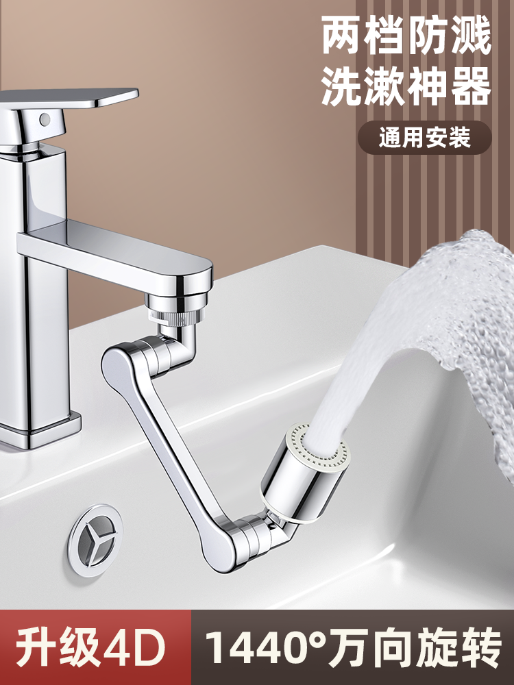 <!--机械臂万向水龙头延伸器可旋转洗脸盆起泡出水嘴接头防溅神器摇臂-->