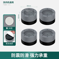 [4 Установки] Учитывая подушечки для стиральной машины+3M -клея (фактическое увеличение 3,5 см)