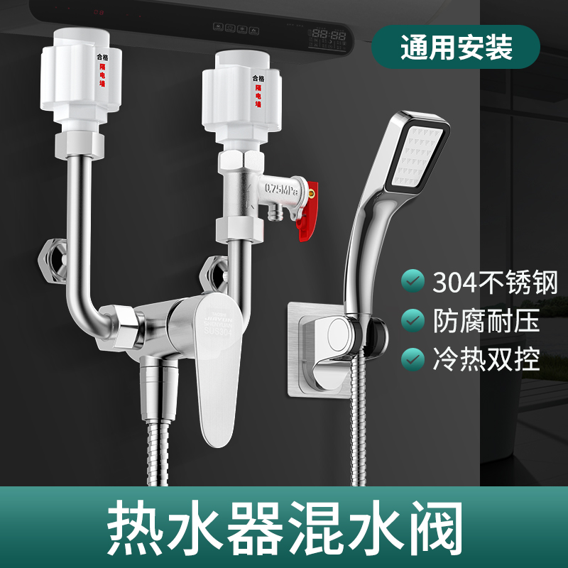 304 stainless steel electric water heater accessories large full water mixing valve hot and cold tap switch valve u type mixing valve