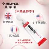 MEDI-PEEL/美蒂菲 Меланин, осветляющий крем от тусклости кожи, 30 мл
