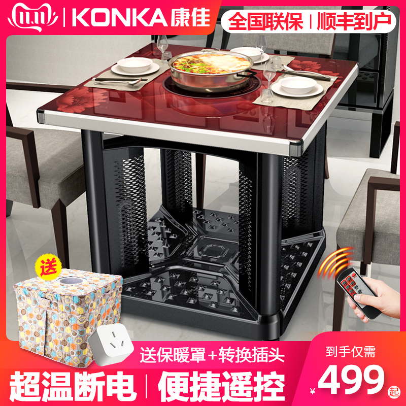 双11预告 Konka 康佳 多功能电暖桌 带电陶炉 天猫优惠券折后￥399起包邮 可作电陶炉+烘衣架