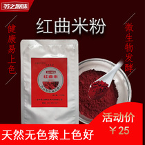 Red koji rice flour edible baking color marinated natural Gutian red White Koji powder edible baking Red Velvet