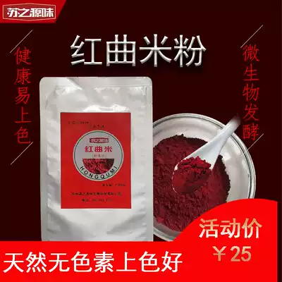 Red koji rice flour edible baking color marinated natural Gutian red White Koji powder edible baking Red Velvet