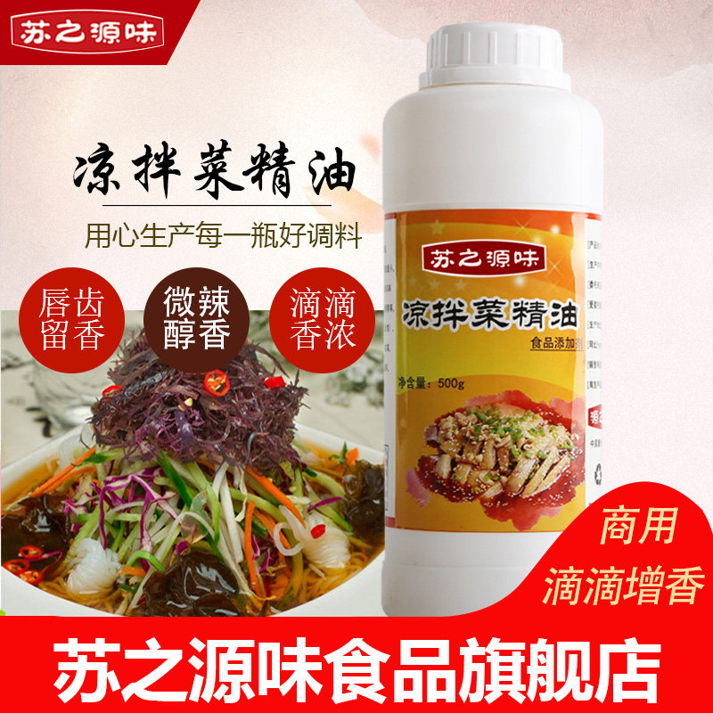 Cool Mix Vegetable Essential Oil A Drop Of Aroma Cold Mix Vegetable Seasonings Juice Essential Oil Recipe Commercial Hemp Spicy Sesame Oil Red Oil