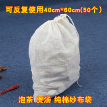 Large 50 40 * 60cm cotton yarn cloth bag filter bag halogen material bag soup bag Chinese medicine decoction bag bag