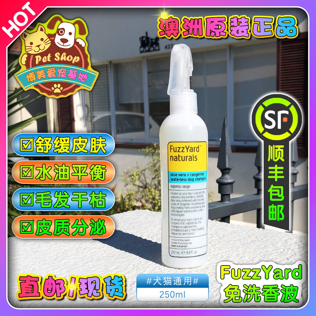 Spot Australia Fohiya FuzzYard cat dog universal two-in-one free shampoo wave spray dry cleaning water 250ml