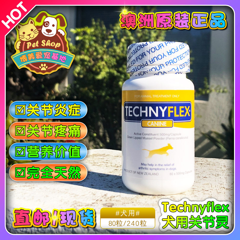 Spot New Zealand Technyflex Iron Sodium Fly Dog Joint Vitality Capsule Chondroitin Multirepair Arthritis