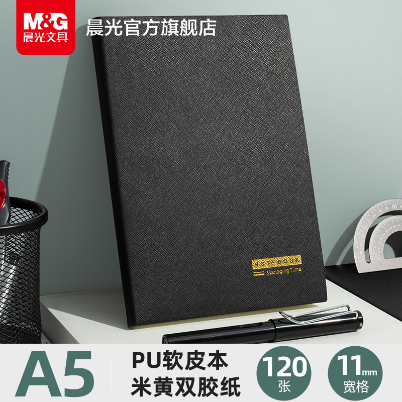 晨光文具 A5笔记本子简约i黑色软皮本大学生笔记本B5软皮记事本商