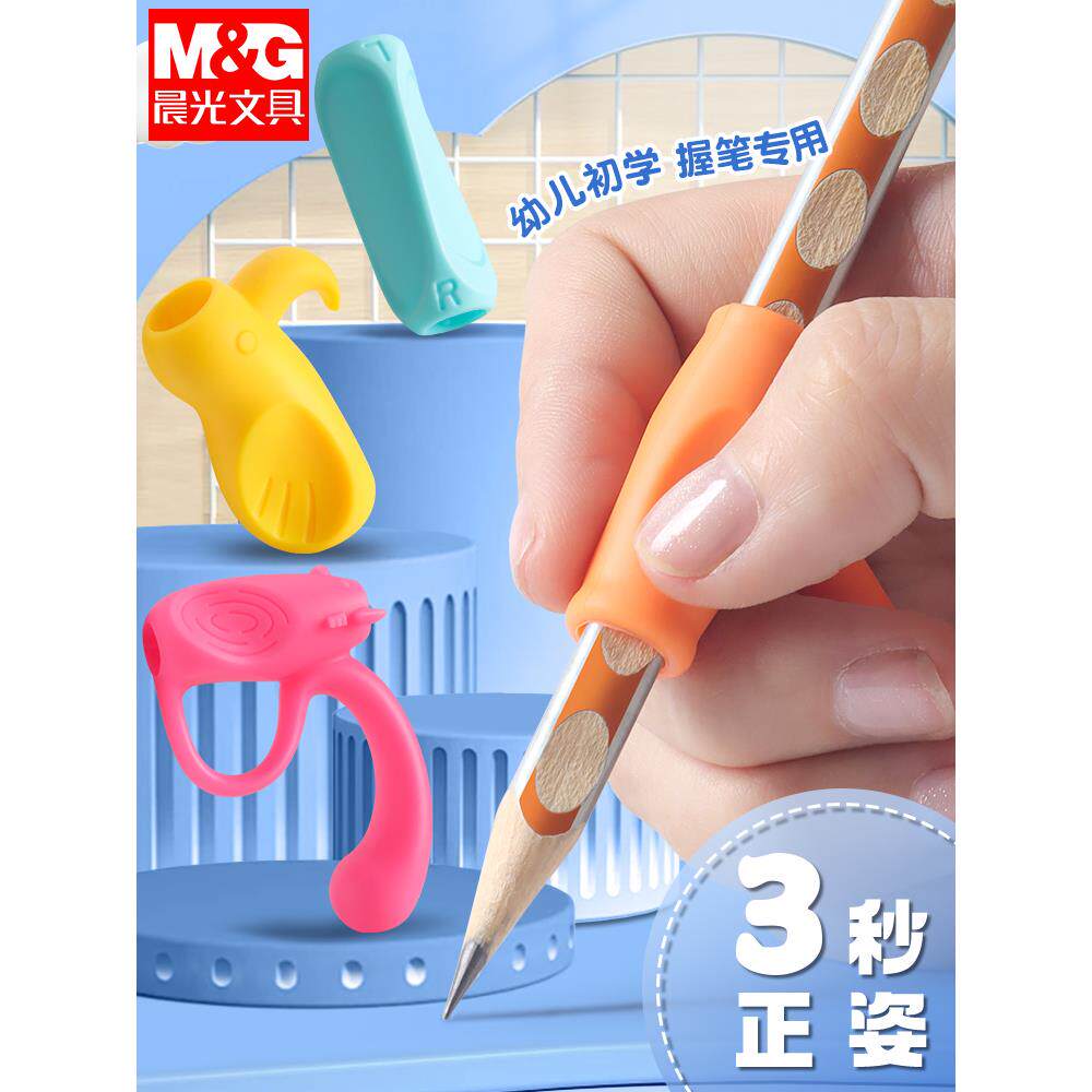 晨光握笔器矫正器拇指食指错开正确姿势握笔神器硅胶小学生控笔