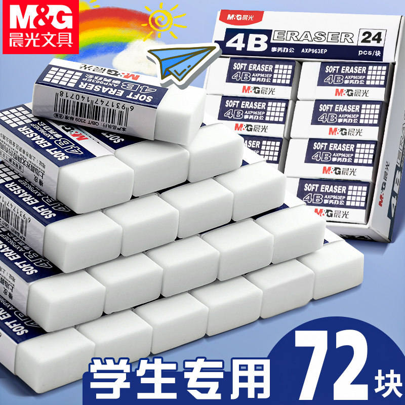 晨光4b橡皮擦小学生专用无屑不留痕擦的干净幼儿园美术生2B像皮檫