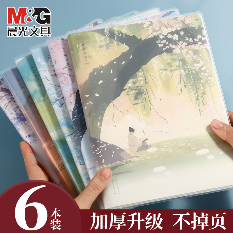 晨光胶套本笔记本A5集一系列学生高颜值日记本加厚本子办公记事本