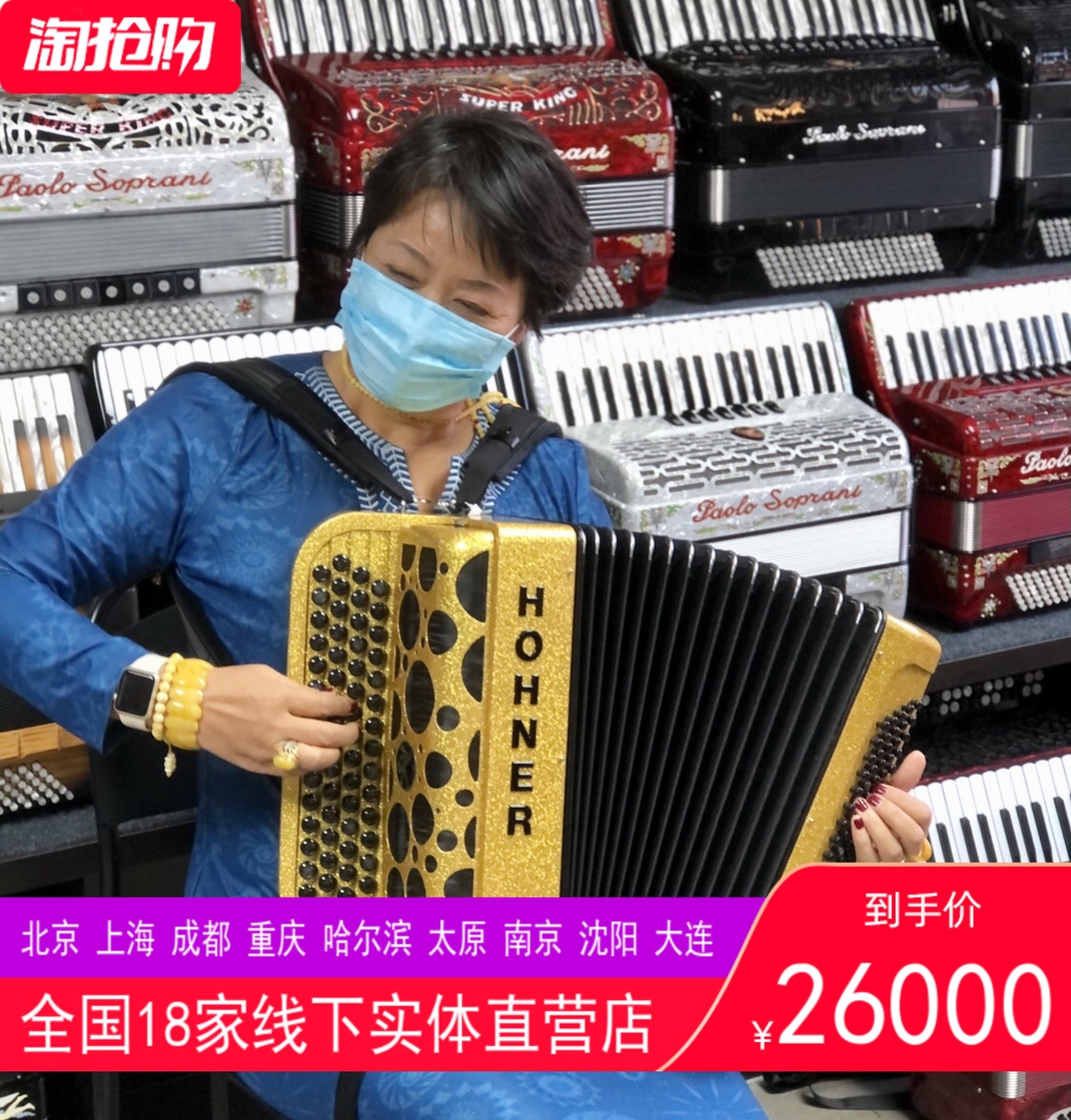 Beijing imported accordion store click collection price surprise national chain 18 direct stores
