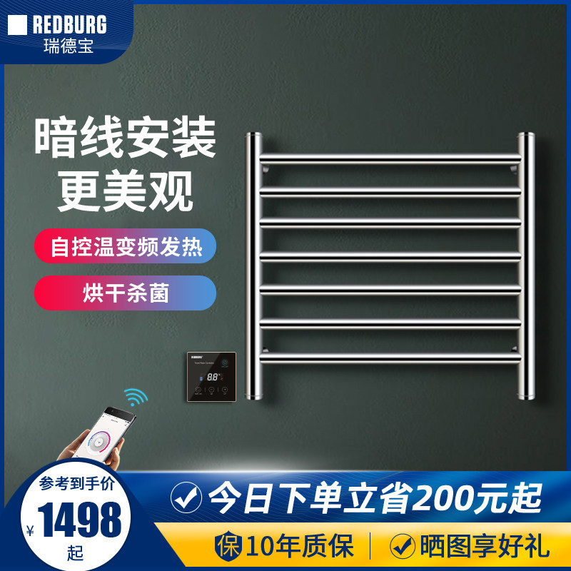 Redburg Rudebao household electric towel rack imported constant temperature heating drying German toilet rack