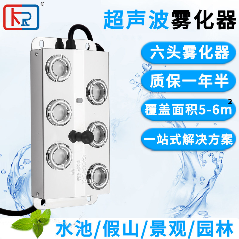 Six-head atomizer pool garden ultrasonic fog-making industrial humidifier fog-making machine landscape atomizing board fogging