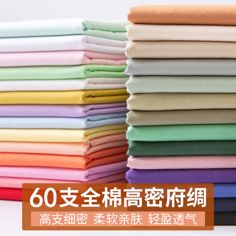 100％コットンポプリン生地、柔らかい綿布、純綿の夏服、無地シャツ、花のつぼみのスカート、布の頭、薄い生地