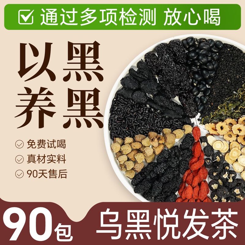 Five Black Hair Nourishing Tea with Polygonum Multiflorum, Mulberries, Black Goji Berries, Black Sesame Seeds, Black Beans, and Huangjing for Hair Care and Health Maintenance during Late Nights Five Black Hair Nourishing Tea with Polygonum Multiflorum, Mulberries, Black Goji Berries, Black Sesame Seeds, Black Beans, and Huangjing for Hair Care and Health Maintenance during Late Nights