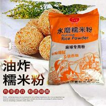 Refined water-milled glutinous rice flour special flour for fried hemp balls 1 kg large discount for 2 bags