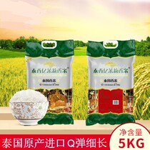Thai Xiangyi Thai jasmine raw grain imported long-grain new indica rice Q bomb yogurt purple rice dew 5kg 10 catties
