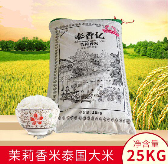 Thailand's fragrant rice Thai fragrance 100 million 2021 Import of new rice jasmine rice 50 catty of long grain Thai 25kg