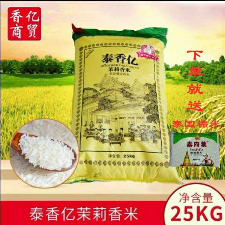 Thailand's Shami Tai Cruise Crude Grain imports jasmine long grains of rice Thailand's new 25kg