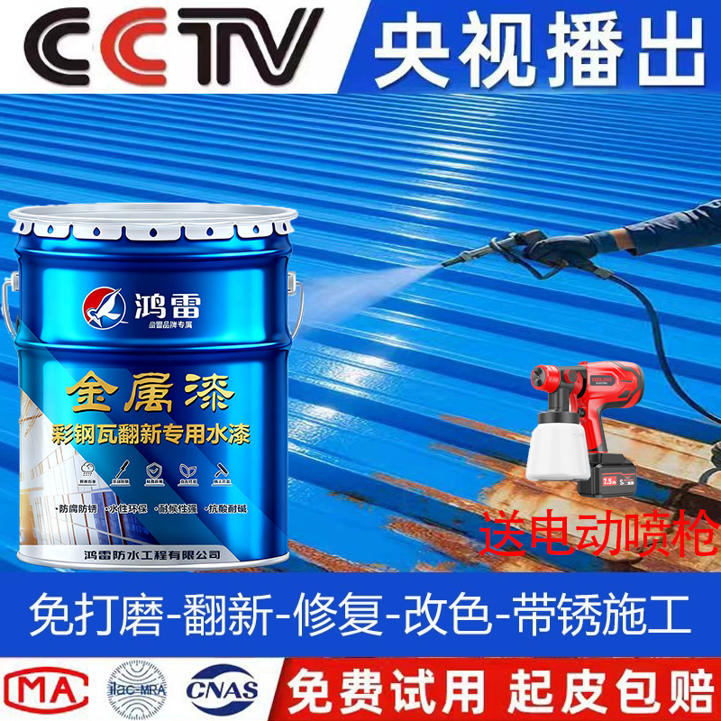 Special Paint for Renovating Color Steel Tiles, Rust-Free Paint, Metal Anti-Rust Paint, Anti-Corrosion Rust Converter, No Need for Grinding, Outdoor Use Special Paint for Renovating Color Steel Tiles, Rust-Free Paint, Metal Anti-Rust Paint, Anti-Corrosion Rust Converter, No Need for Grinding, Outdoor Use