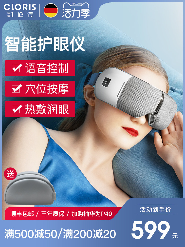 Germany Kelunshi intelligent eye protection instrument Eye eye massager device to relieve eye fatigue artifact Hot compress eye mask