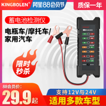 Car electric vehicle 24v battery battery detector Cigarette lighter model put point meter tester capacity detector