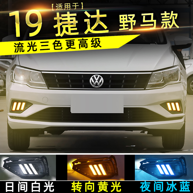 Dedicated to 17-19 Volkswagen new Jetta daytime running lights modified LED daytime running lights streamer front fog light assembly